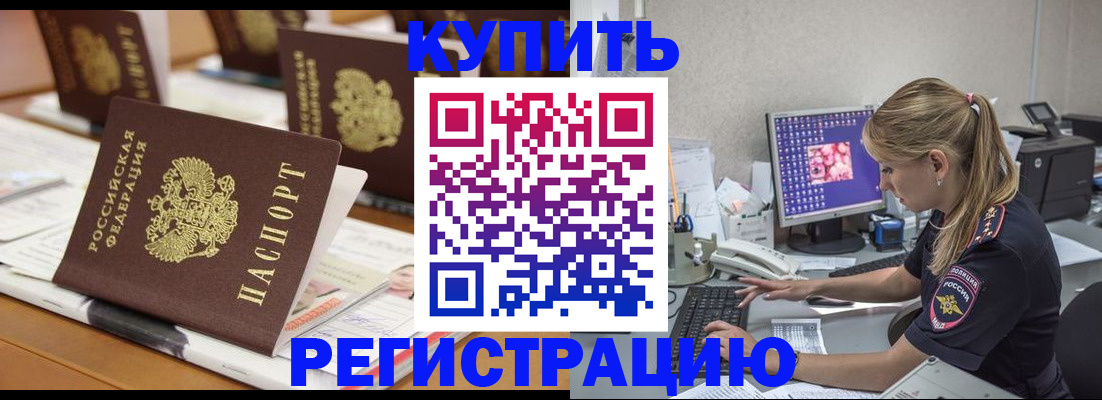временная регистрация купить в Пыть-Яхе
