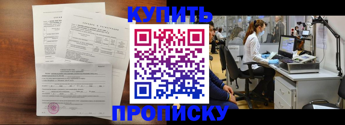 временная регистрация купить в Пыть-Яхе