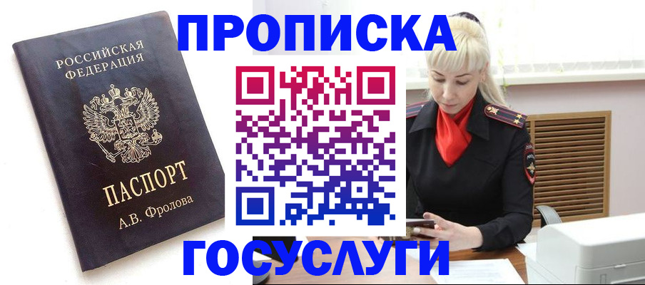 прописка для работы в Пыть-Яхе