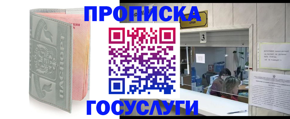 прописка законно в Пыть-Яхе